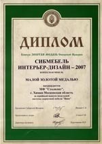 «СИБМЕБЕЛЬ. ИНТЕРЬЕР - ДИЗАЙН - 2007»