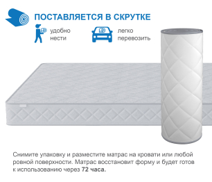 Матрас Премиум-Ориент плюс в скрутке 1600х2000