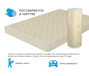 Столлайн / Матрас Эльбис в скрутке 1200*2000