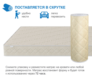 Матрас Классик-Орландо в скрутке 1200х2000