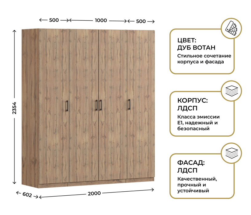 Для одежды, Шкаф четырехдверный Макс 2000 мм, вариант №2 (ЛДСП, корпус дуб вотан)