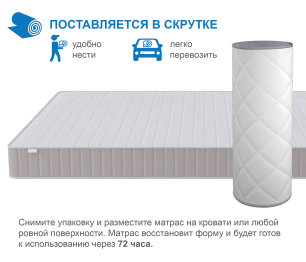 Матрас Тропикана-Феникс в скрутке 800х2000