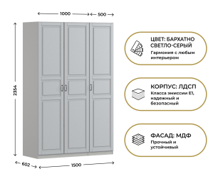 Шкаф трехдверный Макс 1500 мм, вариант №3 (ЛДСП/МДФ)