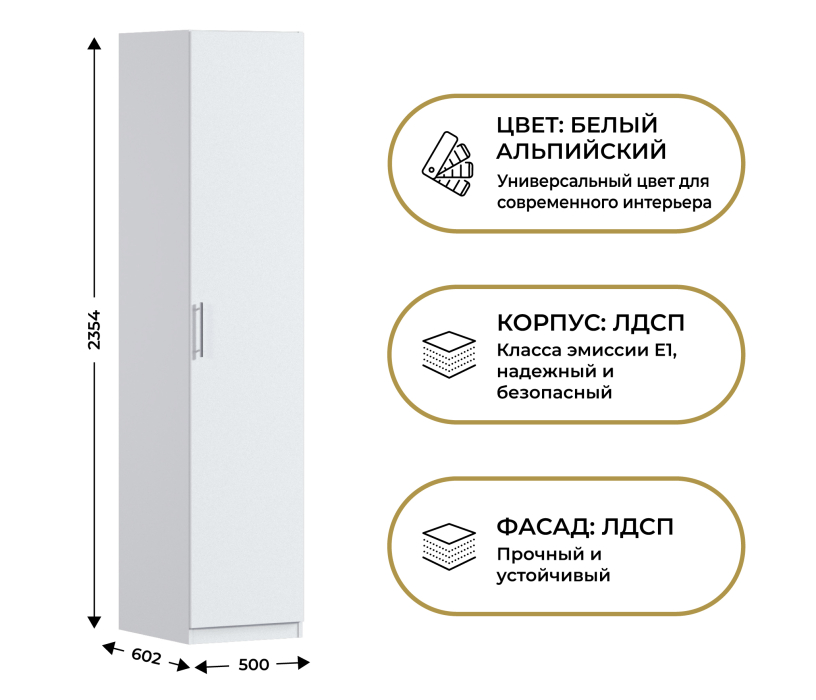 Для одежды, Шкаф однодверный Макс 500 мм, вариант №1 (ЛДСП)