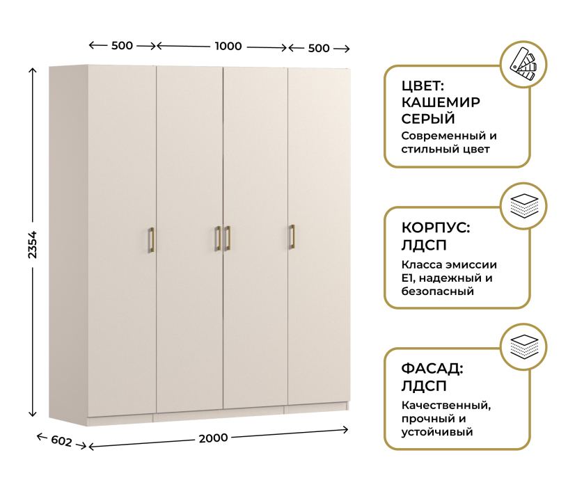 Для одежды, Шкаф четырехдверный Макс 2000 мм, вариант №3 (ЛДСП)