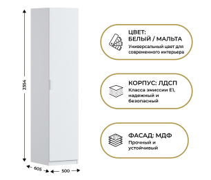 Шкаф однодверный Макс 500 мм, вариант №3 (ЛДСП/МДФ)