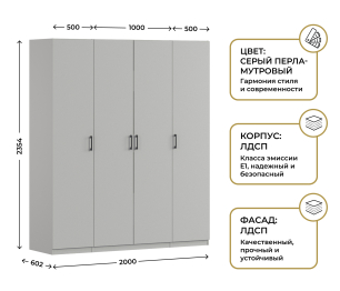 Шкаф четырехдверный Макс 2000 мм, вариант №4 (ЛДСП)