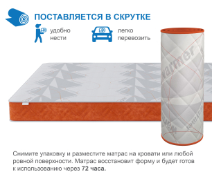 Матрас Премиум-Ориент в чехле Warmer в скрутке 1600х2000