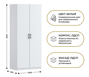 Шкаф двухдверный Макс 1000 мм, вариант №4 (ЛДСП)