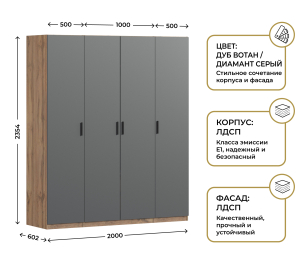 Шкаф четырехдверный Макс 2000 мм, вариант №2 (ЛДСП, корпус дуб вотан)