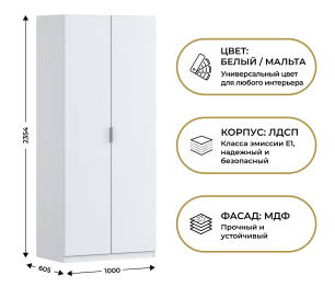 Шкаф двухдверный Макс 1000 мм, вариант №3 (ЛДСП/МДФ)