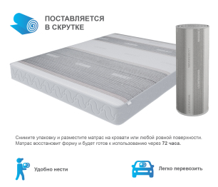 Матрас Сити-Альмерия в чехле Magnetic в скрутке 1200х1900