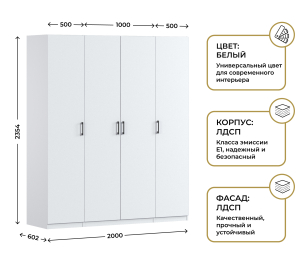 Шкаф четырехдверный Макс 2000 мм, вариант №1 (ЛДСП)