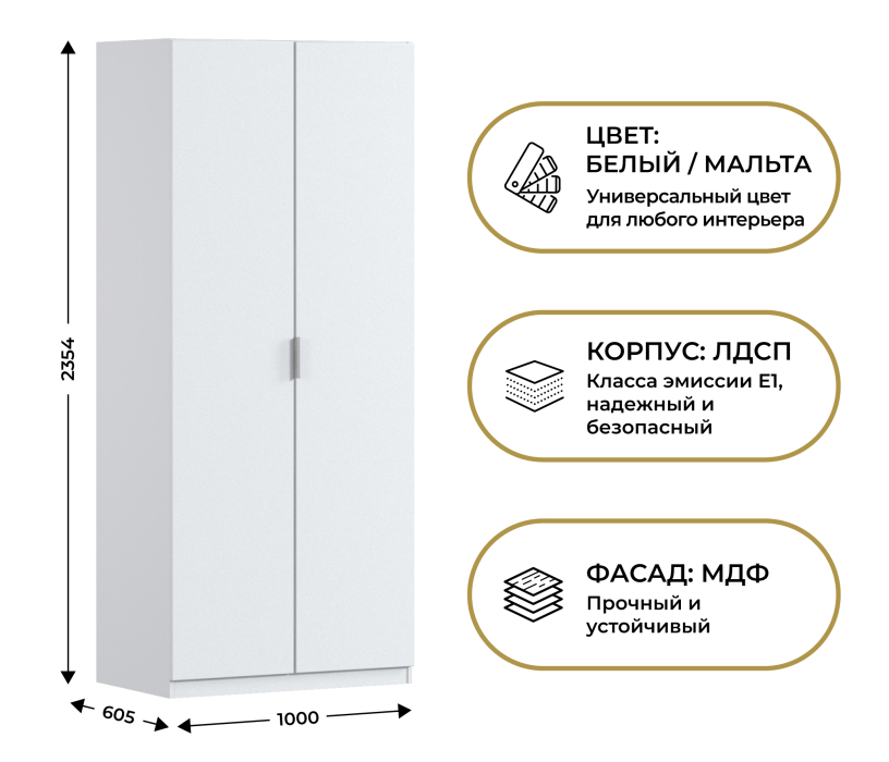 В спальню, Шкаф двухдверный Макс 1000 мм, вариант №2 (ЛДСП/МДФ)
